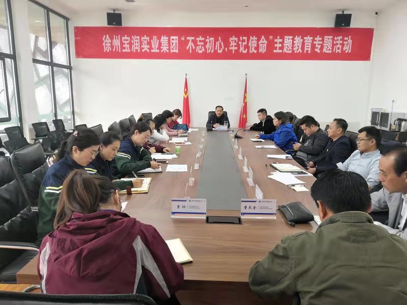 集團黨委開展“不忘初心、牢記使命”集中自學(xué)