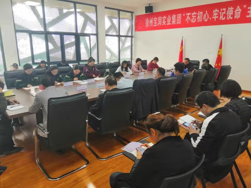 集團黨委開展“不忘初心、牢記使命”集中自學(xué)