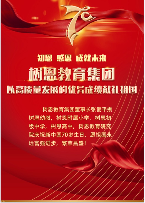 恩教育集團以高質(zhì)量發(fā)展的優(yōu)異成績獻(xiàn)禮祖國